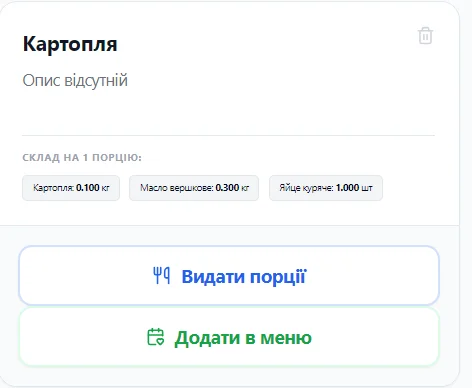 Цифрові техкарти